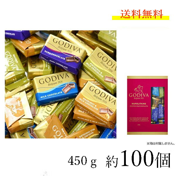 ゴディバ　ナポリタン 450g　4種アソート　板チョコ　GODIVA　ばらまき　個包装　人気　高級　チョコレート　大容量　お得　コストコ　送料無料