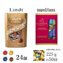 リンツ リンドール チョコ 4種 24個　ゴディバ　ナポリタン 225g　4種アソート　詰合せ　個包装　高級 　ゴールド　人気 ばらまき　コストコ 　送料無料