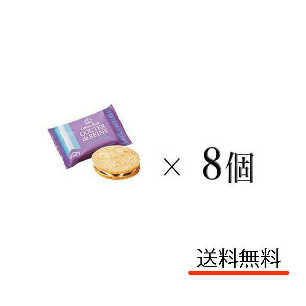 クール便可 グーテ デ レーヌ 8個 訳あり ガトーフェスタハラダ レーズンサンド ラスク ハラダ 紙袋 送料無料 群馬 GR