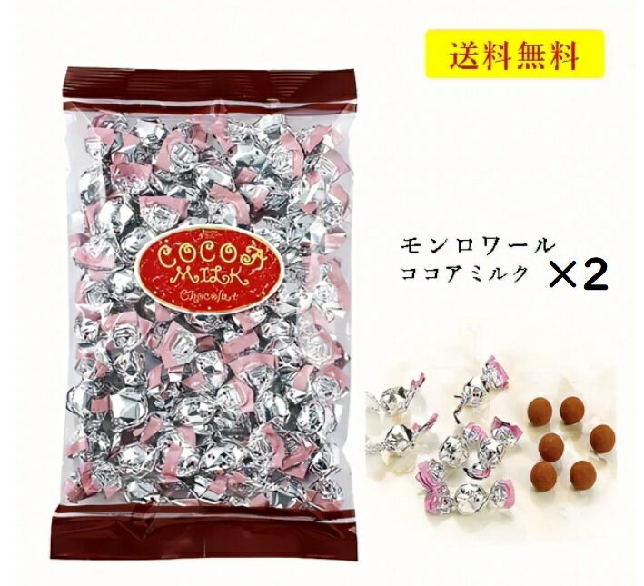 クール便可 モンロワール チョコレート ココアミ...の商品画像