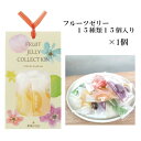 フルーツゼリー15種 15個入り 1セット 彩果の宝石 フルーツ ゼリー いちご レモン 梅 バナナ プルーン マスカット ギフト プレゼント 大容量 御中元
