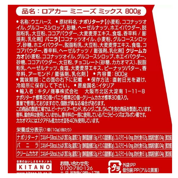 ロアカー　ミニーズ　アソート　80個　3種　ウエハース　チョコ　人気　ばらまき　ローカー　大容量　コストコ　送料無料 2