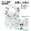 食事エプロン ビブスター お試し 8枚 使い捨て ディズニー ミッキー スタイ よだれかけ コストコ 送料無料 アウトドア おでかけ 可愛い キッズ ベビー
