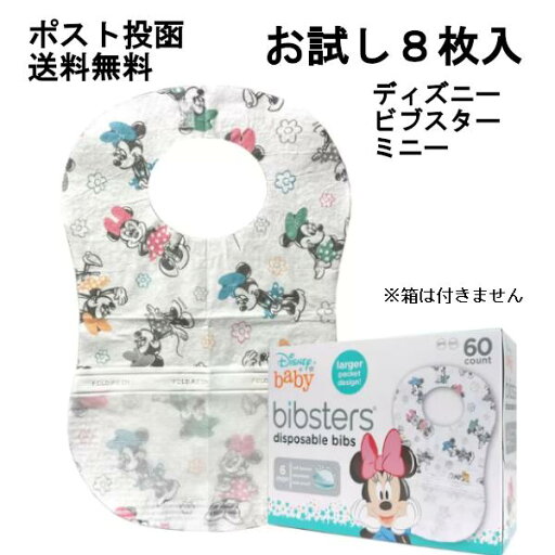 食事エプロン ビブスター お試し 8枚 使い捨て ディズニー ミニー スタイ よだれかけ コストコ 送料無料 アウトドア おでかけ 可愛い キッズ ベビー 食事エプロン ビブスター お試し 8枚 使い捨て ディズニー ミニー スタイ よだれかけ コストコ 送料無料 アウトドア おでかけ 可愛い キッズ ベビー