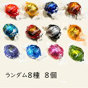クール便可 リンツ リンドール チョコ 12種 8個 高級 チョコレート ゴールド ピンク ダーク 人気 有名 スイーツ ばらまき お試し コストコ 送料無料