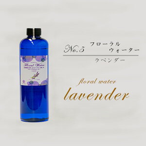 フローラルウォーター 500ml 国産 無添加 ラベンダー ローズマリー 芳香蒸留水 多可町 御中元