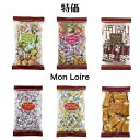 訳あり 特価 クール便可 モンロワール サービス袋 各種 リーフメモリー葉っぱ ブランド チョコ ばらまき メール便 送料無料