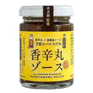 香辛丸ゾース 115g オニオンソース 万能スパイス ソース 淡路島産玉ねぎ 青森にんにく カレー チキン ポークソテー グリル 蒸し 炒め野菜 サンドイッチ 卵かけご飯 アウトドア