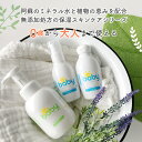 UQベビー 3点セット 全身ソープ ローション ミルキーローション 無添加 日本製 敏感肌 カサカサ 乾燥肌 乳液 スキンケア ベビー 赤ちゃん 新生児 オーガニック 植物精油 保湿 肌荒れ 国産