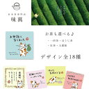 日本茶専門店 【味萬】 静岡県産 美味しいお茶 ティーバッグ 2個 プチギフト 選べるイラストとお茶 玉露飴 みたらしちゃん シリーズ ねこ にゃんこ かわいい...