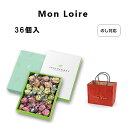 クール便可 モンロワール リーフメモリー ギフトボックス 15個入~100個入 熨斗 チョコレート 人気 菓子 送料無料