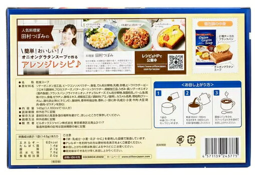 ピルボックス オニオングラタン スープ 10食 インスタント 玉ねぎ　簡単　フリーズドライ PILLBOX　送料無料 kobe-heartis-10000107 神戸selectshop 楽天市場店 サンプル画像3