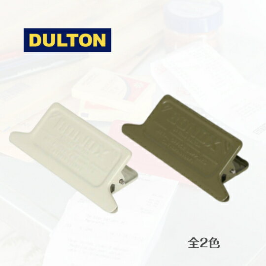 商品情報サイズ・容量■46×117×33mm規格■生産地：中国■素材・成分：スチール注意事項■本製品は構造上、鋭利な部分がございます。お取り扱いにはご注意下さい。■本製品の可動部に手や指を挟まぬようご注意下さい。■小さなお子様が使用する際には十分にご注意下さい。■書類等を挟んだまま、無理やり外そうとしますと、書類等が破れる場合がございます。■挟んだ箇所にクリップ跡が残る場合がございます。■破損した際には、直ぐにご使用をおやめ下さい。■挟みすぎにご注意下さい。破損の原因となります。■高温多湿な場所でのご使用はおやめ下さい。■濡れた際は、水気を拭き取り風通しの良い場所で陰干しして下さい。■本来の用途以外でのご使用はおやめ下さい。■汚れた際は、柔らかい布で軽く拭き取ってく下さい。タワシ、磨き粉は表面を傷つける場合がございます。DULTON ダルトン メタル クリップ METAL CLIP 文具 オシャレ 送料無料 ペーパーレスの時代にこそ、紙を愛でるおしゃれな道具を 気が付けばペーパーレスの時代ですが、紙や印刷の持つ魅力は廃れません。海外旅行で持ち帰った記念の地図や映画のチケットは、こだわりのクリップでまとめましょう。もちろん会議の企画書を挟めば、モチベーションアップは間違いなし。ダルトンお馴染みのカラーで、色々なものを挟んで下さいね。【カラー】オリーブアイボリー【配送方法】　ポスト投函※送料込 5