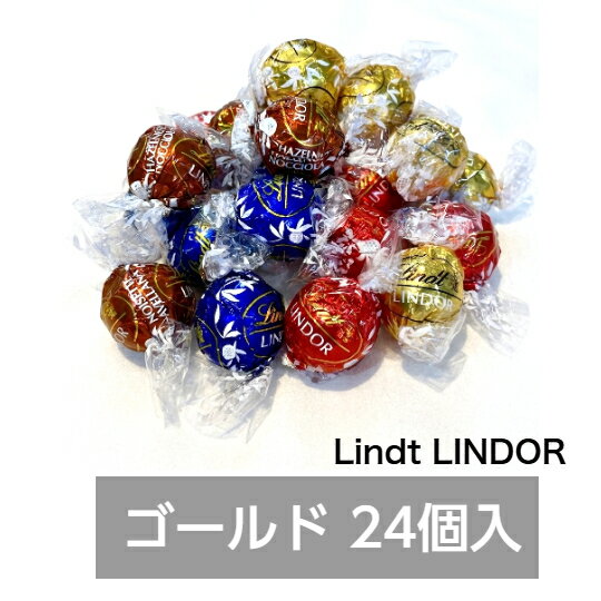 リンツ　リンドール チョコ 4種 24個　高級　チョコレート ゴールド アソート　人気　有名　スイーツ　ばらまき　訳あり　コストコ　送料無料　ホワイトデーの商品画像
