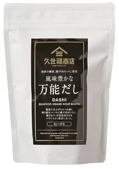乐天商城 - 久世福商店　風味豊かな万能だし 8g x 35袋　無添加　久世福　おいしい　人気　だし　パック　大容量　お得　コストコ　送料無料