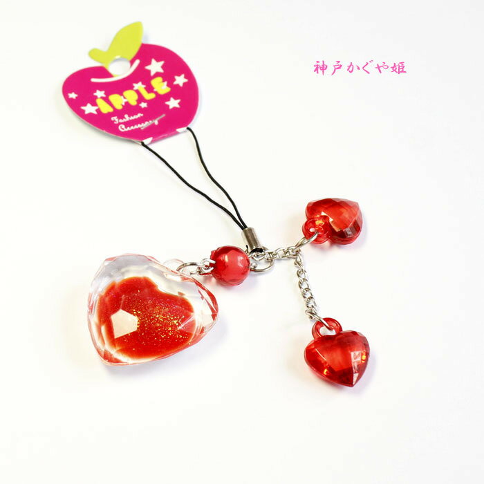 【送料無料】綺麗 携帯ストラップ LOVE カップル プレゼント ギフト おしゃれ 女子力アップ ハート