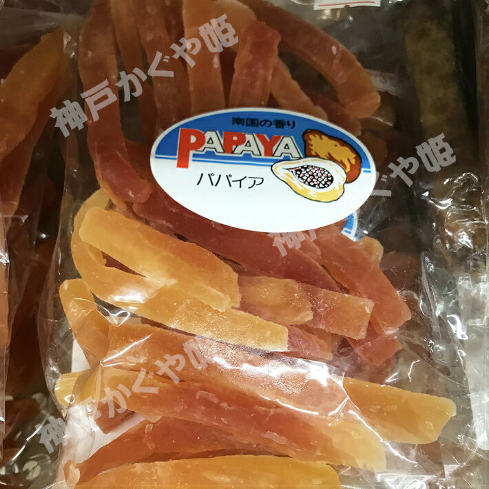ドライフルーツ トロピカルフルーツの定番 ドライパパイヤ タイ産【200g】