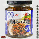 台湾製　老騾子 朝天 豆鼓小魚 小魚の豆鼓入り辛味調味料 240g 小魚とトウチのオイル漬け