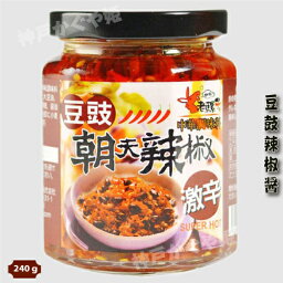 台湾製 老騾子 朝天 豆鼓辣椒醤 豆鼓入り辛味調味料（大） 240g トウチ辛味調味料
