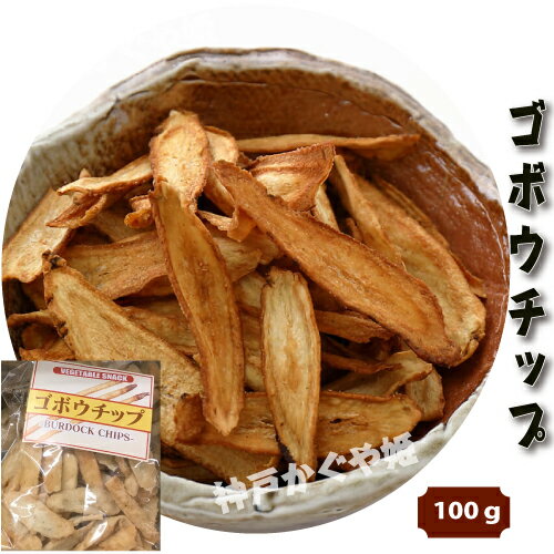 おつまみ ごぼうチップス 100g お菓子 駄菓子おつまみ おやつ 非常食 乾杯【メール便可】 おつまみ ごぼうチップス 100g お菓子 駄菓子おつまみ おやつ 非常食 乾杯【メール便可】