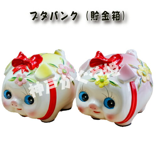 楽天市場】アンパンマン(貯金箱|インテリア小物・置物 楽天市場】アンパンマン(貯金箱|インテリア小物・置物