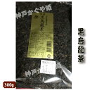 商　品　説　明品　　名黒烏龍茶 内　容　量150g原 　材　料 茶葉(半発酵茶)賞味期限 枠外に記載 (商品画像記載の賞味期限と現物は異なる場合がございます)保存方法 直射日光を避け、常温で保存してください。 開封後はお早めにお召し上がり下さい。原産国名中華人民共和国