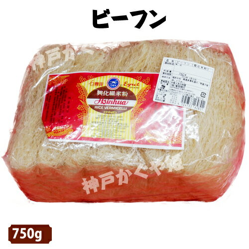 興化細米粉 興化コーンスターチ米粉 ビーフン 750g 興化米粉 米粉 白鷺牌 福建米粉