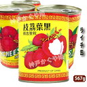 ライチ缶詰(シロップづけ) 茘枝 缶 中華菓子 スイーツ デザート 飲茶 甜品 レイシ 黒葉種 東栄 ライチのシロップ漬け 内容総量:567g 固形量:230g 糖水