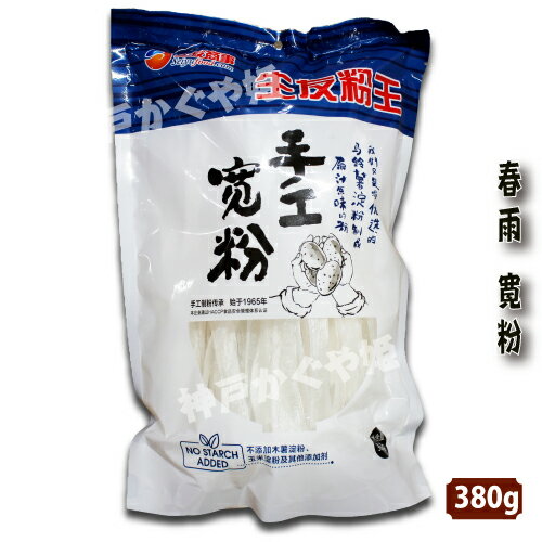 手工寛粉 手作り春雨 土豆粉絲 馬鈴薯粉絲 ジャガイモ はるさめ 粉条 粉條 土豆粉 中華料理 中華食材 380g 土豆粉