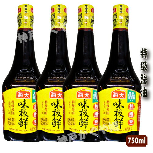 味極鮮醤油　特級醤油　750ml 海天 濃口醤油 味极鮮 中国醤油 特選品　海天