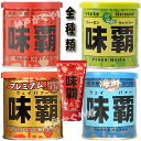 味覇(ウェイパァー)ウェイパー 250g500g1000g海鮮味覇250gプレミアム味覇250gveganヴィーガン味覇250g500g1000g中華スープの素 半練りタイプ コストコ