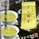 銘茶 お茶 福建省【鉄観音】 てつかんのん 烏龍茶【200g】OR【500g】高級鉄観音茶K101 有名【200gメール便可】