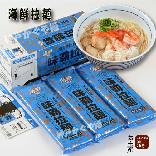 楽天神戸かぐや姫味覇（ウェイパァー）海鮮味覇【新商品】海鮮味覇拉麺 万能調味料 トラックBOX　【6食入】廣記商行監修 ｢海鮮味覇拉麺｣ 細麺 【182g メール便3個まで可】