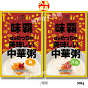 味覇deめちゃ美味しい中華粥 【鶏】or【貝柱】2種類 レトルト300g(1人前) 日本国産中華料理店　業務用　中華食材　中華物産 ポイント消化 　廣記商行 ウェイパァー 非常食・巣籠りのお供に 【メール便2個まで可】