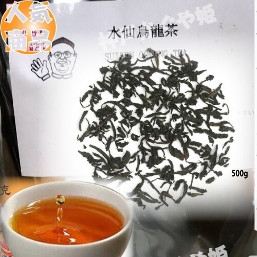 【水仙烏龍茶】　高級