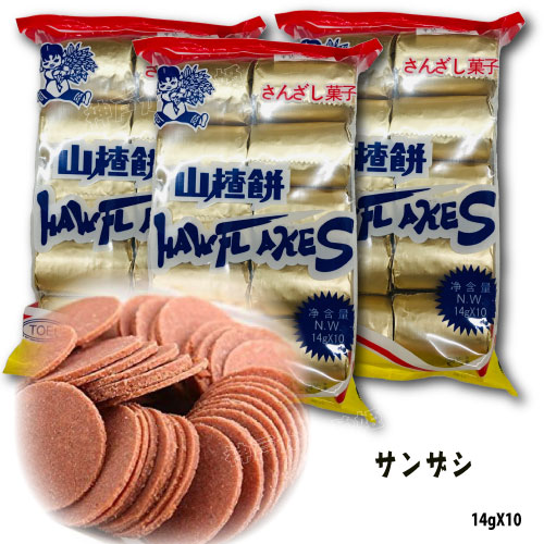 サンザシケーキ 山楂餅 【14g10個入り】　サンザシスライス 消化促進・健胃効能 山楂 さんざし 10円玉形 茶菓子 酢豚料理用 中華食材 ドライフルーツ 中国伝統お菓子【2個までメール便可】