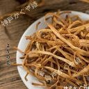 ユリの花(金針菜) 【300g】&【150g】薬膳料理 和洋中 優秀食材 やわらかくシャキシャキ感