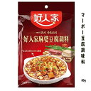 好人家 麻婆豆腐調料(マーボー豆腐) 80g (マーボー豆腐調味料)|中華料理|中華食材|人気調味料|四川料理|本場の味【メール便可】