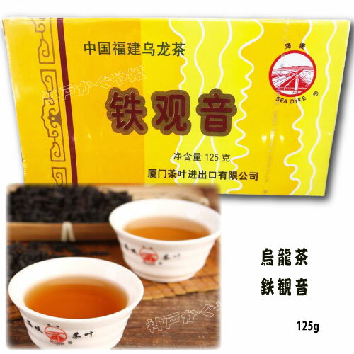 烏龍茶 鉄観音125g 福建