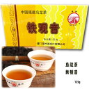 烏龍茶 鉄観音125g 福建産 海堤茶葉 中国茶の濃香型 中