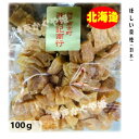 北海道産 干し貝柱 割れ 100g 【メール便可】 訳あり 帆立 ホタテ ほたて 出汁 国産 ほたて貝柱の炊き込みご飯