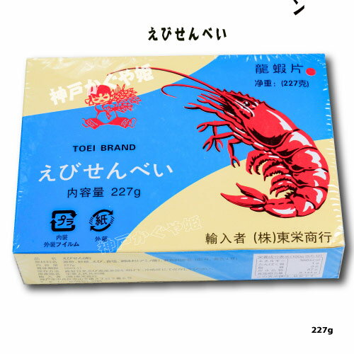 えびせんべい(龍蝦片)227g 赤 龍蝦片 シャーペン クルプック 中華食材 東栄