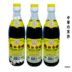 鎮江香酢(黒酢) 550ml 中国黒酢 中華調味料 中国江蘇省鎮江産 鎮江香醋