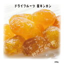 半生仕立ての「ジューシーきんかん・金柑」 台湾産 【200g】
