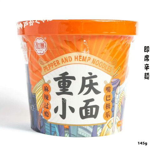 和寨重慶小面(細面)145g インスタントラーメン 即食面 麻辣小面 マーラー味 カップ 麻辣味 マーラー面