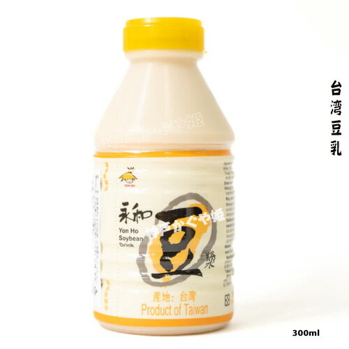 台湾産　台湾豆乳　永和豆乳300ml / 永和豆浆300ml