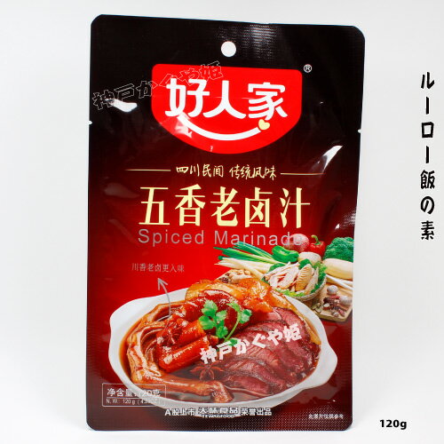 好人家 ルーロー飯の素　120g 五香老鹵汁（肉煮込み調味料）本場の魯肉（豚バラ肉の煮込み）飯の素 卤味【メール便2個まで可能】