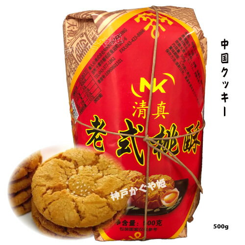 清真老式桃酥 PEACHCAKE 中国クッキー 500g