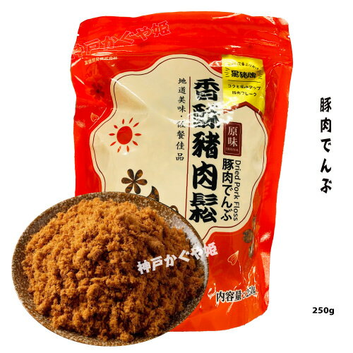 台湾鬆 肉 肉松 豚肉でんぶ 200g 肉鬆 豚肉フレーク