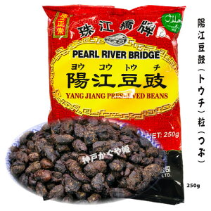 珠江橋牌 陽江豆鼓(トウチ)粒(つぶ) 250g中華風みそ 中国味噌 大豆みそ 葱伴侶黄豆醤